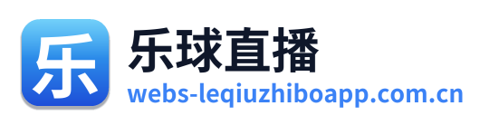 乐球直播 Logo